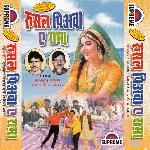 Hum Karab Gehu Ke Kataniya A Rama - Lakshuman Vyas, Upendra Vyas