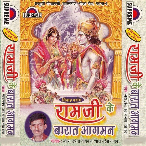 Pati Le Ke Chalale Dhawan Ayodhya Nagri Me - Vyas Upendra Yadav