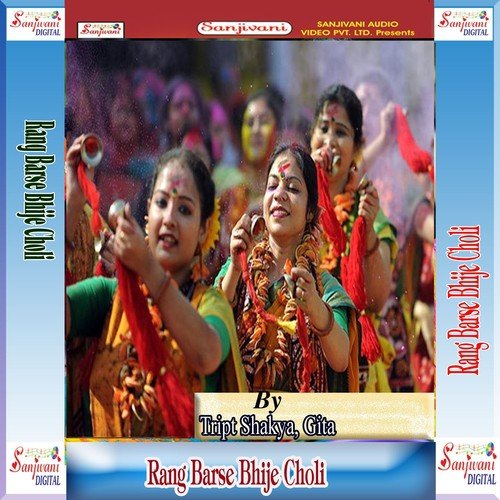Rang Barse Bhije Choli - Bijali Rani, Satendar Panday, Ram Ji Yadav, Fool Singh, Maya Anurag, Subhas Kumar, Tript Shakya, Git