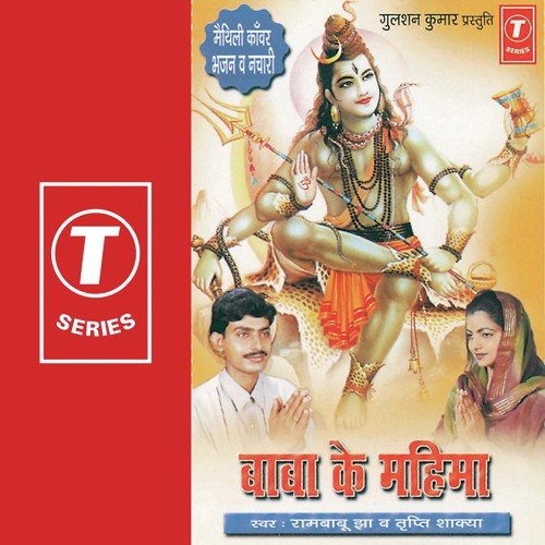 Kanwar Saja Ke Piya - Tripti Shakya, Rambabu Jha, Ajay Prasanna