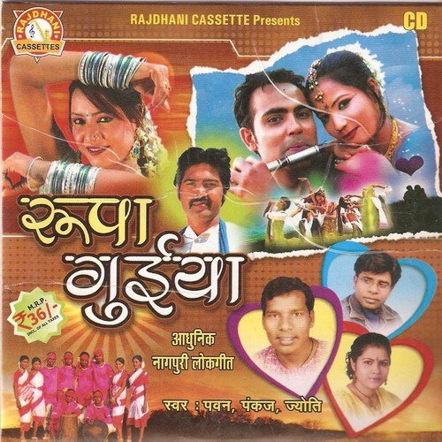Amba Patai Hilo Dolo - Pawan, Pankaj, Jyoti