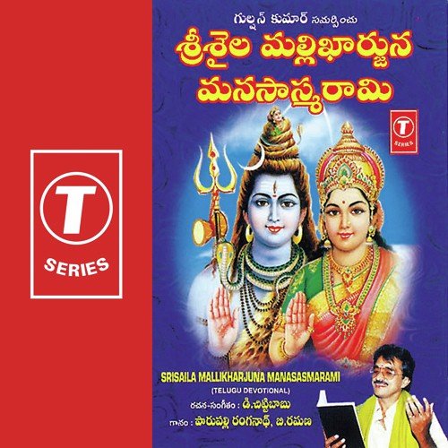 Gangaadhara Hara - B. Ramana, D. Chittibabu