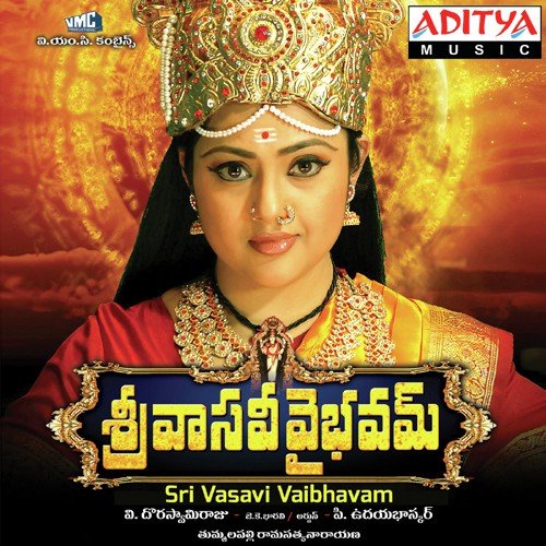 Sri Vasavi Slokam - Arjun Sarma