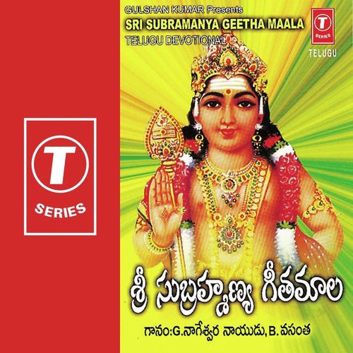 Challani Daivam - B. Vasantha, G. Nageshwararao Naidu, N. Murali
