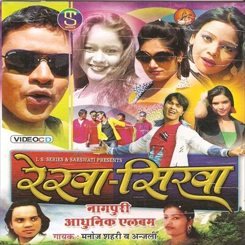 Hanse Na Fase Na Guiya - Manoj Sahri, Anjali