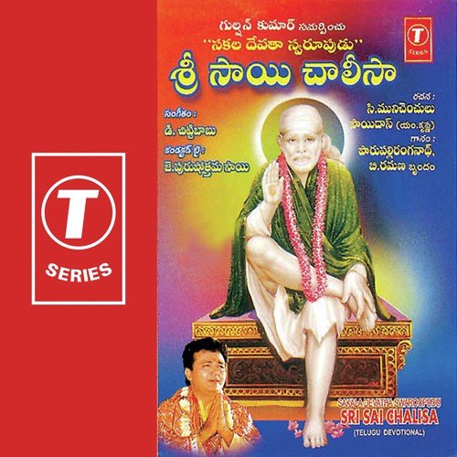 Shirdi Naayaka - Parupalli Sri Ranganth, B. Ramana, D. Chittibabu