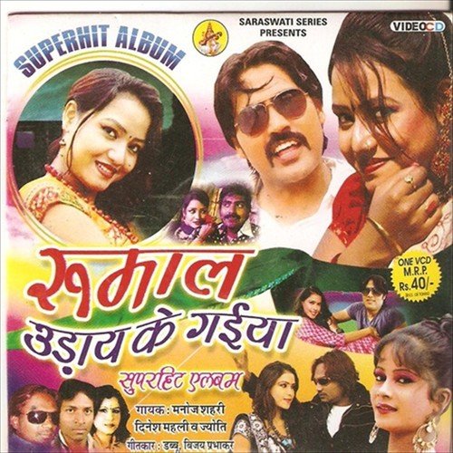 Pyar To Hona Tha - Manoj Sahri, Jyoti, Dinesh Mahli