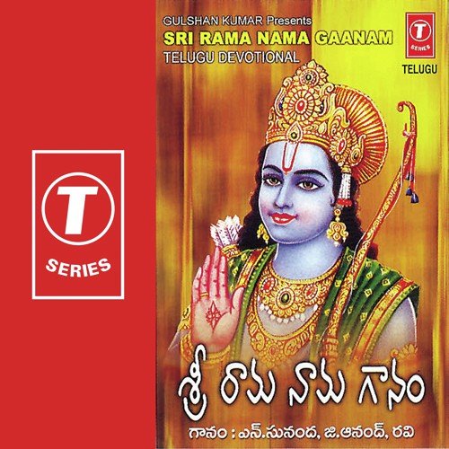 Rama Rama Smarana - Ravi, G. Anand, N. Sunanda, Bhushan Dua