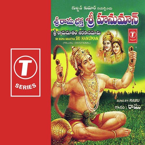 Aha Anjaneyam - Ramu Chanchal, G. Nageshwara Naidu