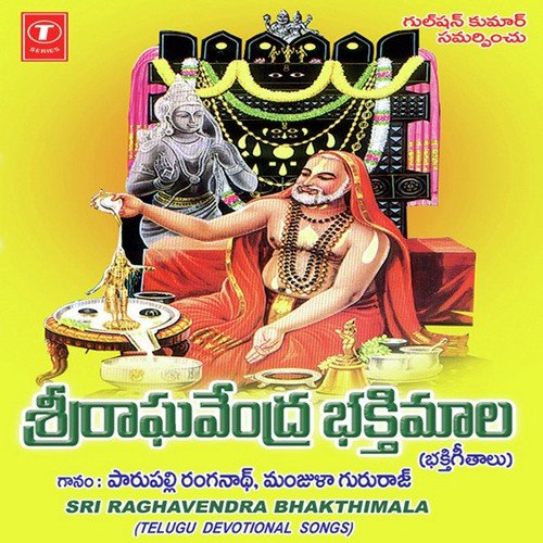 Mahimala Nilayamu - Parupalli Sri Ranganth, Manjula Gururaj