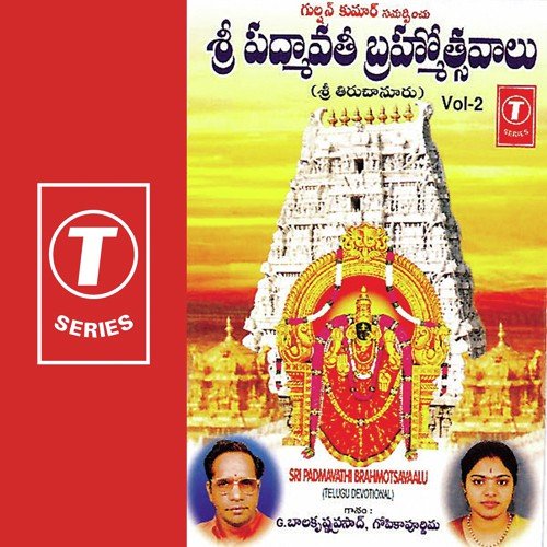 Sarvabhupaala Vaahanamupai - Gopika Poornima, G. Balakrishna Prasad, N. Surya Prakash