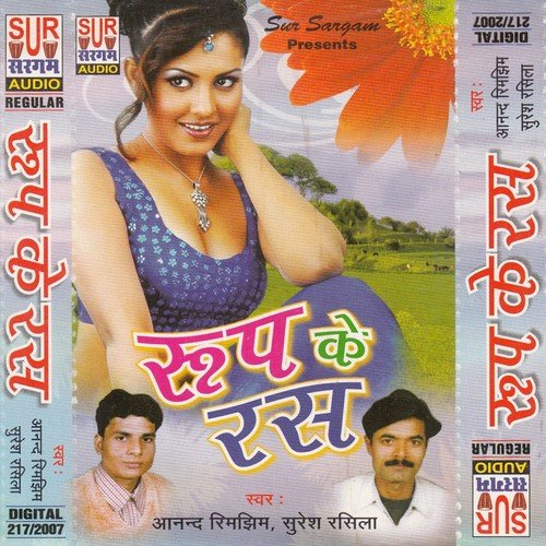 Gaile Pardes Saiya - Suresh Rasila, Anand Rimjhim