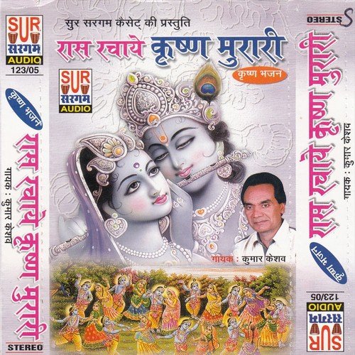 Ras Rachaya Krishna Murari - Kumar Kesav
