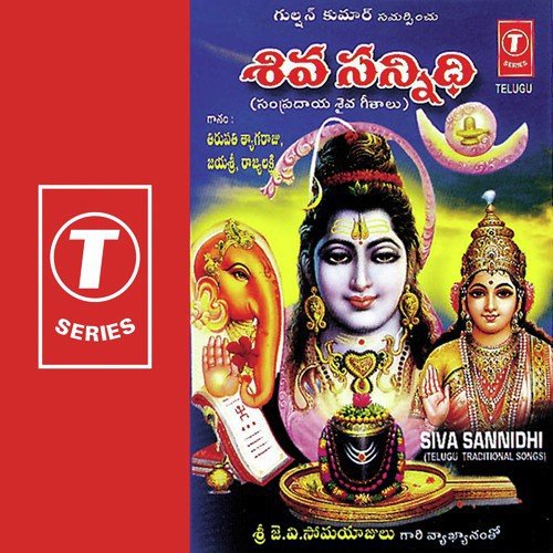 Om Hara Sankara - Jayasri, S. Rajyalakshmi, Thirupathi Thyaga Raju, Jayashri Arvind
