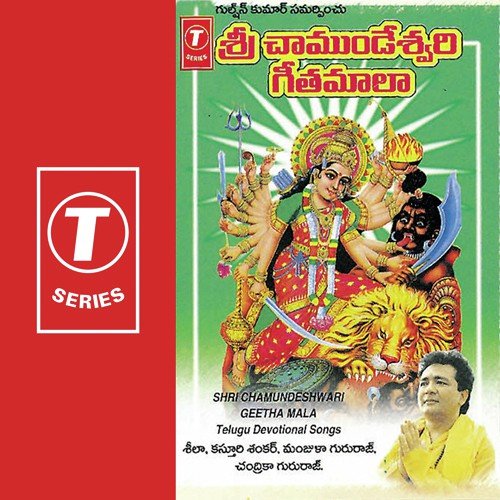 Daya Ganuma Chamundi - Manjula Gururaj, Kasturi Shankar, Sheela, Chandrika Gururaj, B.V. Srinivas