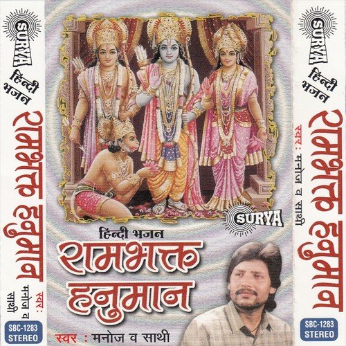 He Bajrangi Sumati Ke Sangi - Manoj Kumar