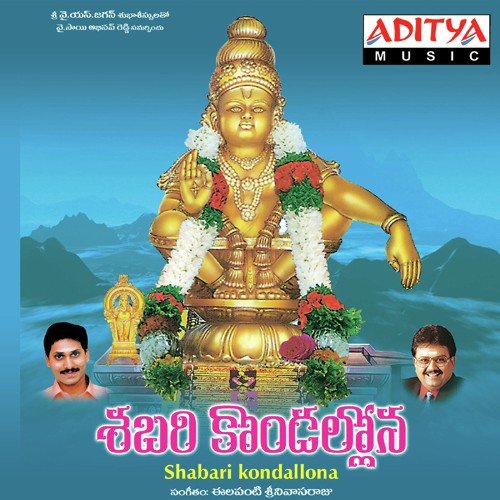 Vuugeti Uyyala - Eelapanti Srinivasa Raju