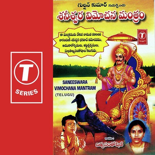 Saneeswara Vimochana Mantarah - Nitya Santhoshini, Bhushan Dua