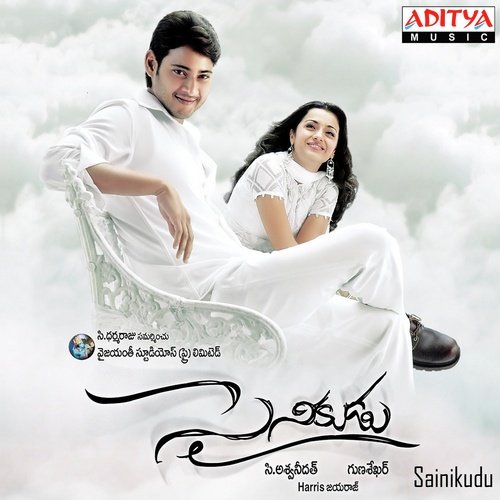 Byla Bylamo - Harris Jayaraj