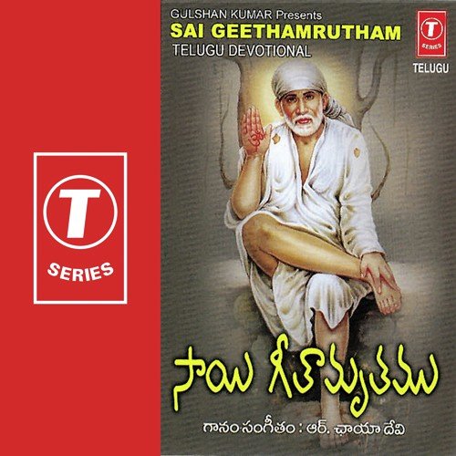 Gopala Gopala - R. Chaya Devi, R.Chhayadevi