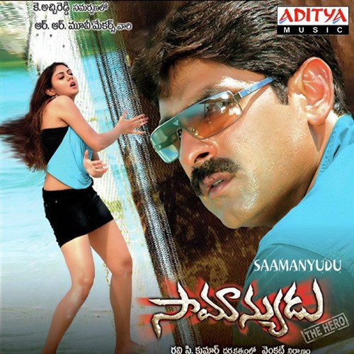 Yemere Dilke - Vandemataram Srinivas
