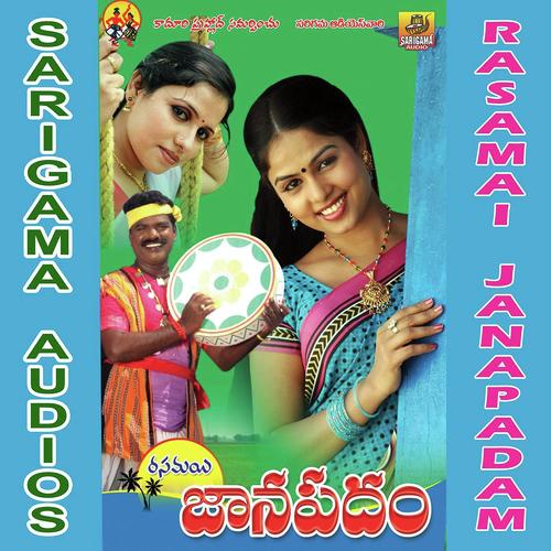 College Pilla Chudaro - Rasamai Balakishan, Kavitha, Rasamai Balakishan