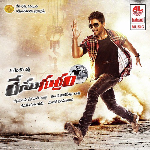 Gala Gala - Thaman S