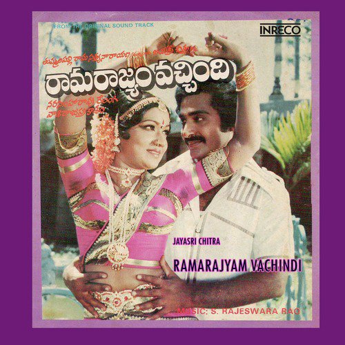 Ramulu Ekkadivi E Andalu - S. Rajeswara Rao