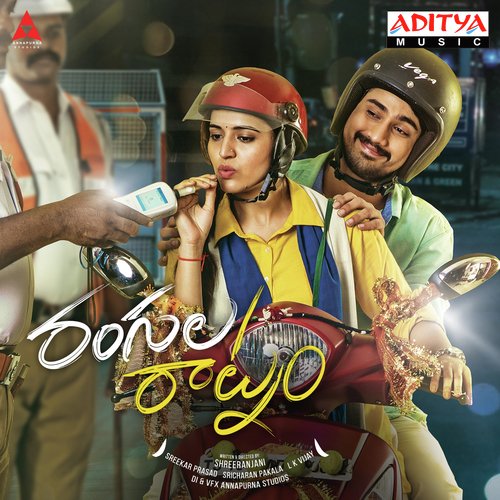 Prema Prema - Sricharan Pakala