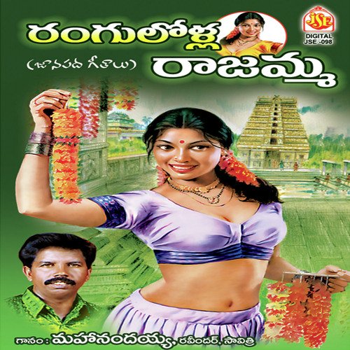 Gana Gana Gantalu - Various Artists