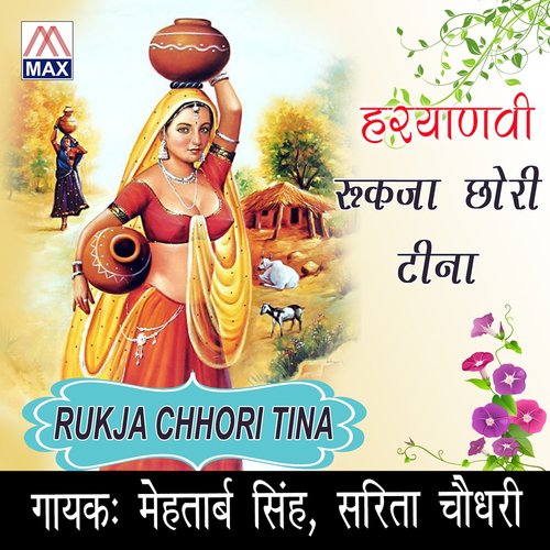 Tu Kamre Ke - Mehtab Singh, Sarita Chaudhary