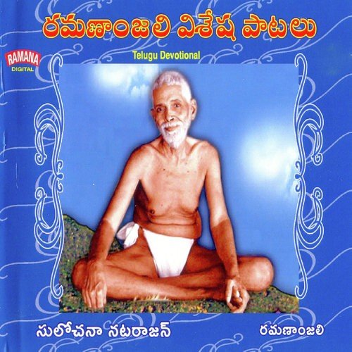 Arunachala Siva Ramanapate   Nm - Sulochana Natarajan