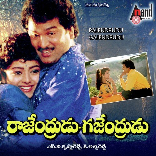 Deelaiko Vango - S. V. Krishna Reddy