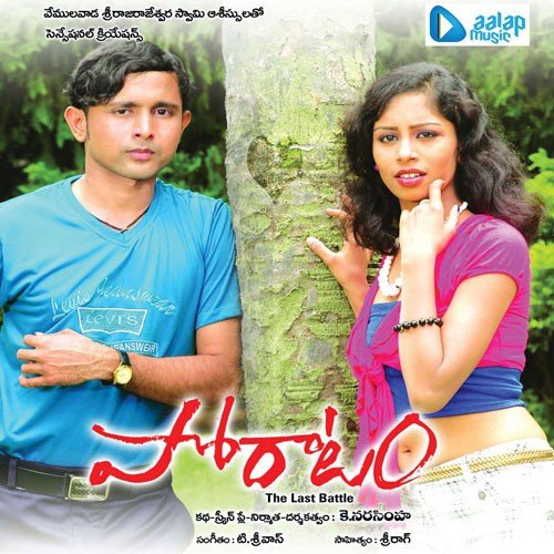 Chukalanti Kurrade - Sri Venkat