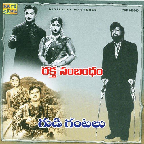 Allarumuddhugaa - Ghantasala