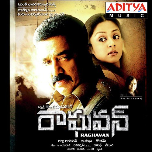 Merupu Chukke - Harris Jayaraj