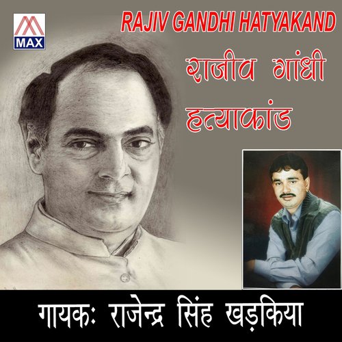 Side - Rajindra Singh Kharkiya