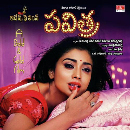 Okka Saari Vachhi Po - Dhulatirinda - M.M. Sreelekha