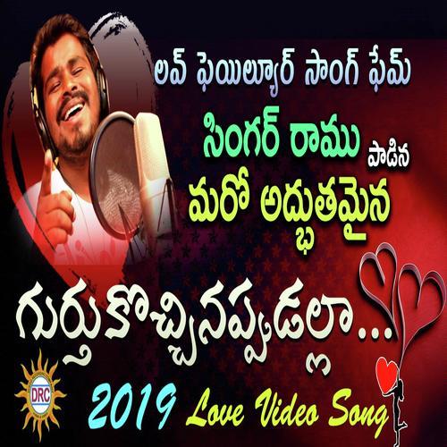 Gurthu Kochi Naapudala - Anudeep Dev, Suresh Bobblli