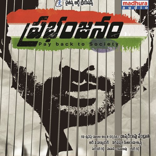 Maro Prabhatham - R.P. Patnaik