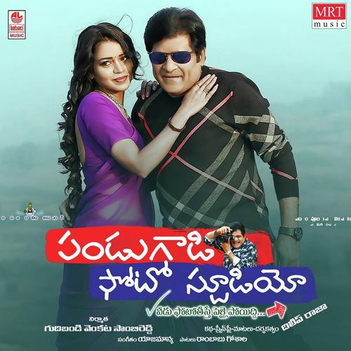 Oye Pandu - Vinod Yajamanya