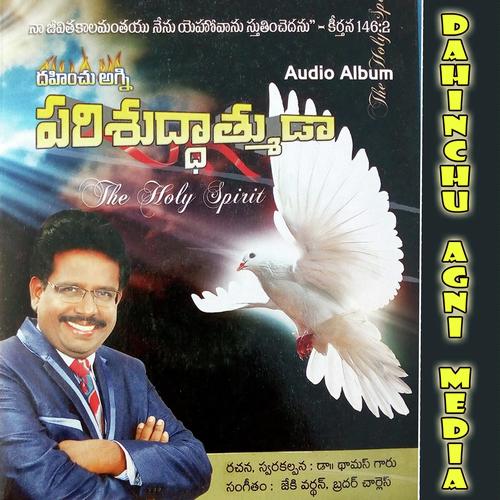 Parishuda Athmuda - Nissi John, Ramya Behara, Nissi John, Br Goerge Bush, Sister Hemajohn, Dinesh, Dr Arul Thomas, Sri L
