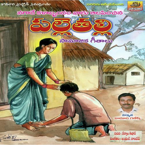 Eduvakku Eduvakku - Nernala Kishore