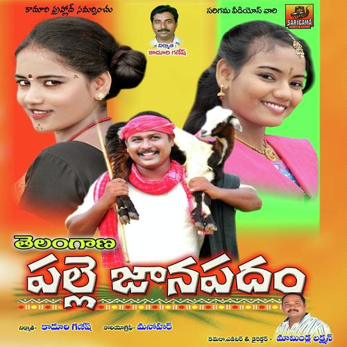 Palletorammo - Lalitha Sagari, beema Sena, beema Sena, Ramadevi, Shankar Babu, Santhanam, Ashwini, Imadi Ashok, Ani