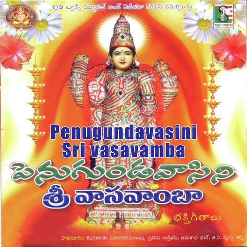 Sri Vasavi Deviyai Namaha - Various Artists