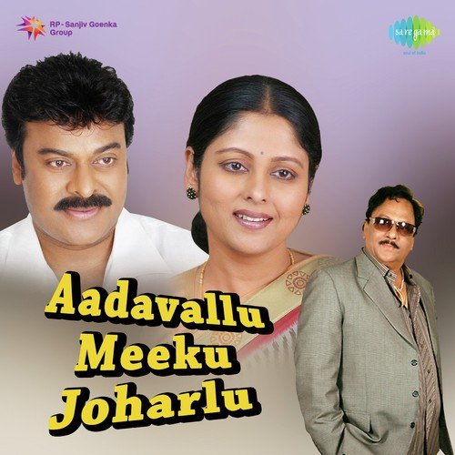 Aadallu Meeku - K. Chakravarthy