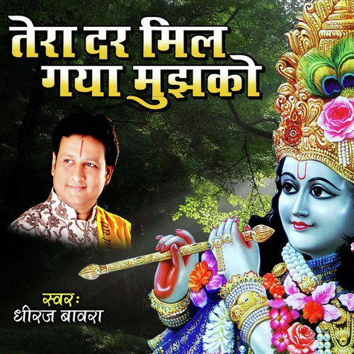 Tera Dar Mil Gaya Mujhko - Surajj, Lokesh Garg