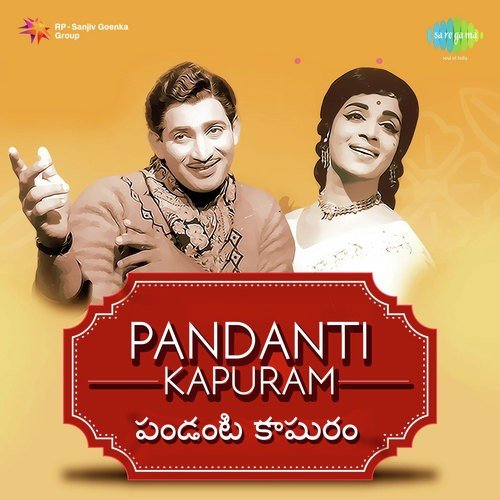 Emamma Jagadaala - S. P. Kodandapani