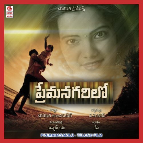 Ammamma Amani Vachhindi - Deva