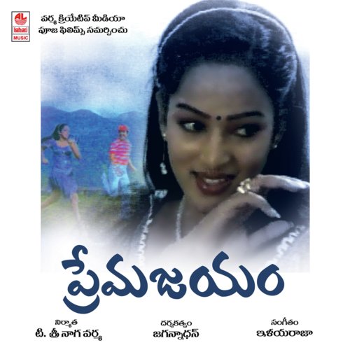 Naa Raani Roja - Ilaiyaraaja